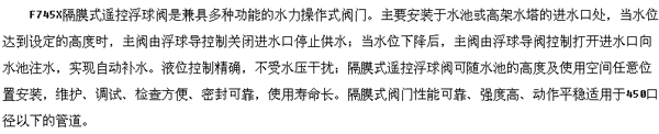 F745X/H103X隔膜式遥控浮球阀图片,结构,安装图,尺寸