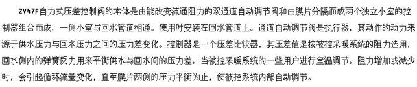 ZY47F自力式压差控制阀介绍,结构,材质,尺寸,流量