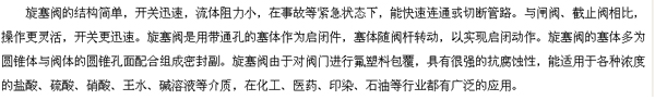 旋塞阀介绍,结构图,工作原理,外形尺寸