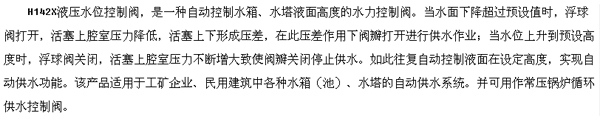 h142x液压水位控制阀产品图片,结构图,安装图,尺寸