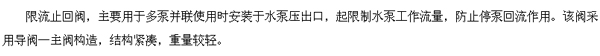 LH45限流止回阀
