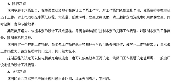LH45限流止回阀