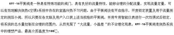 KPF-16平衡阀图片,特点,技术参数,结构图,外形尺寸