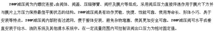 200P减压阀用途、结构、技术参数、材质、尺寸