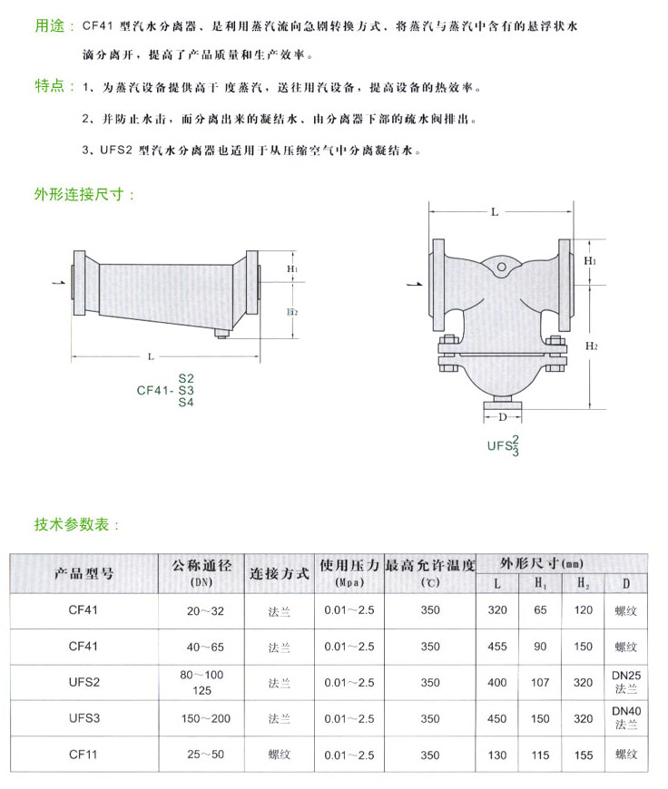 CF41汽水分离器